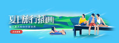 小清新夏日点击查看轮播banner