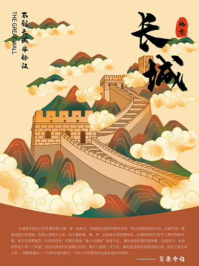 华北景点是一道高大同大量的城海报