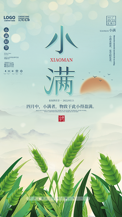 简约插20220521二十四节气小满节日宣传海报