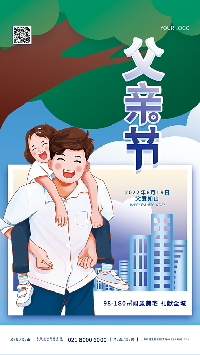 插画风父爱如山借势节日宣传促销海报