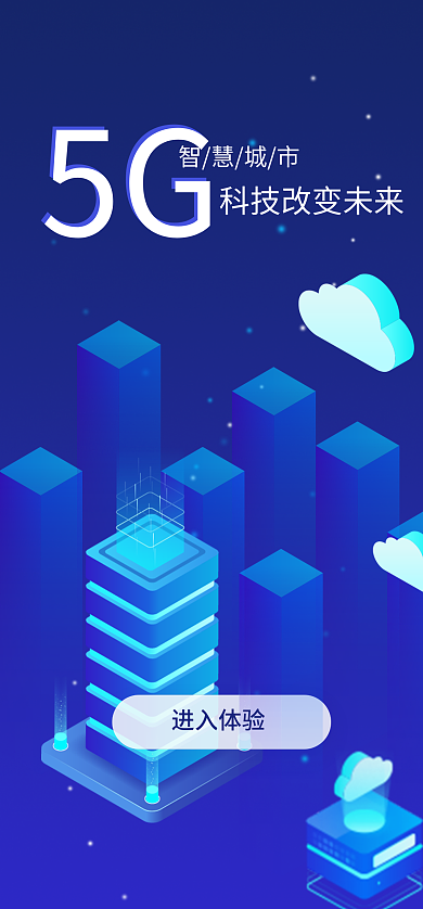 移动端进入体验5G科技启动页