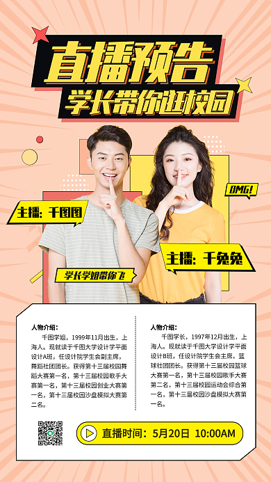 校园活动直播预告海报简约小清新
