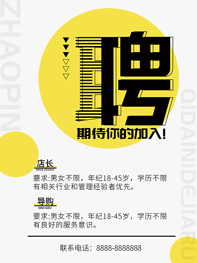 招聘孟菲斯店长学历不限海报