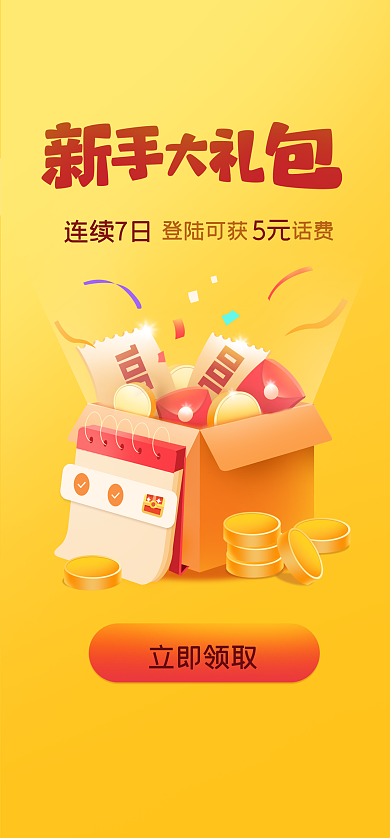app新手连续7日5元