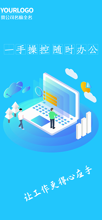 蓝色清新界面ui启动页