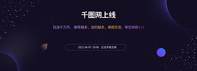 产品上线狂送千万币推荐越多