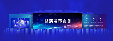 路演路演发布会模块展示banner