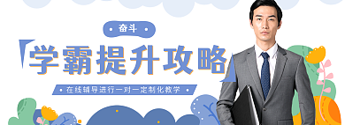 学霸提升奋斗教育人物卡通banner