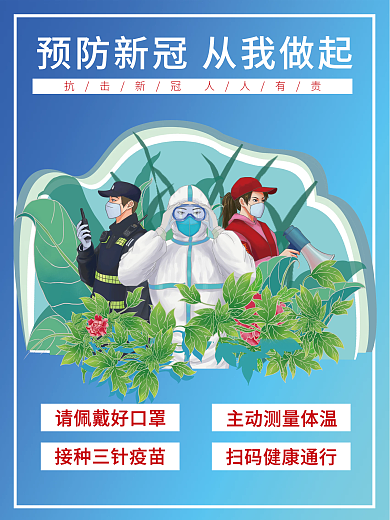 新冠蓝色海报