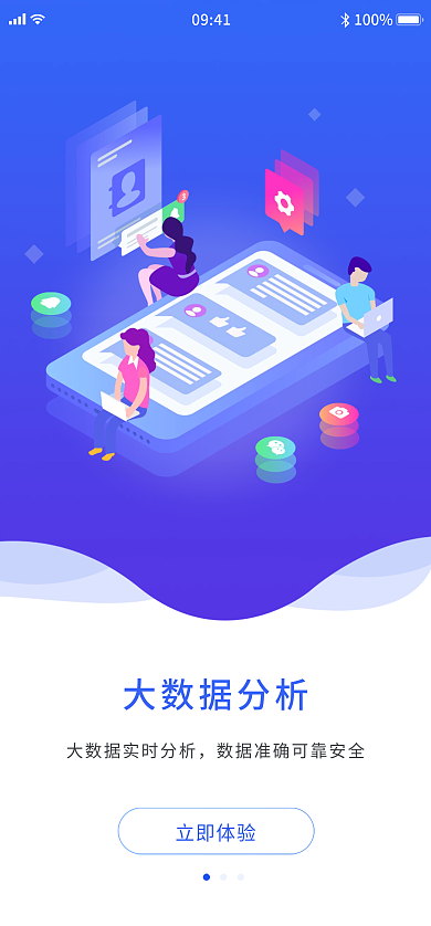 移动端大数据分析数据准启动页