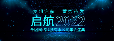 梦想启航2022科技蓝色背景banner