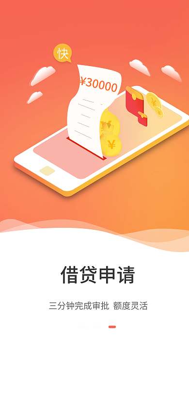 理财金融借贷申请30000启动页