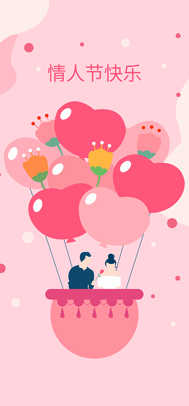 情人节七夕情人节快乐h5启动页