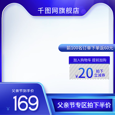 蓝色质感网旗舰店20赠送促销主图首图