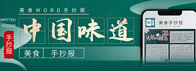 绿色中国风美食手抄报中国味道