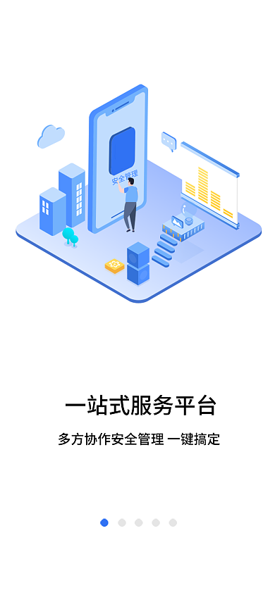 ui安全安全管理平台2.5启动页