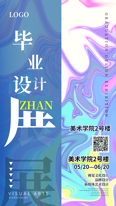 大学毕业展ZHANLOGO手机海报