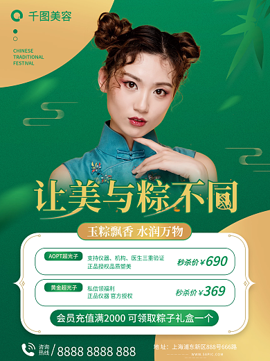 端午节医美地址咨询促销海报