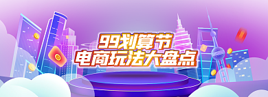 99划算99划算节玩法大盘点banner