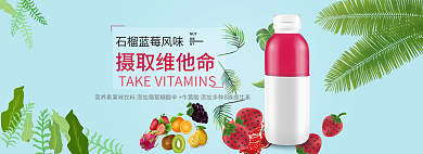 维他命水摄取维他命NUTbanner