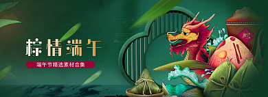 手绘中国风粽情端午端午节精选素材banner
