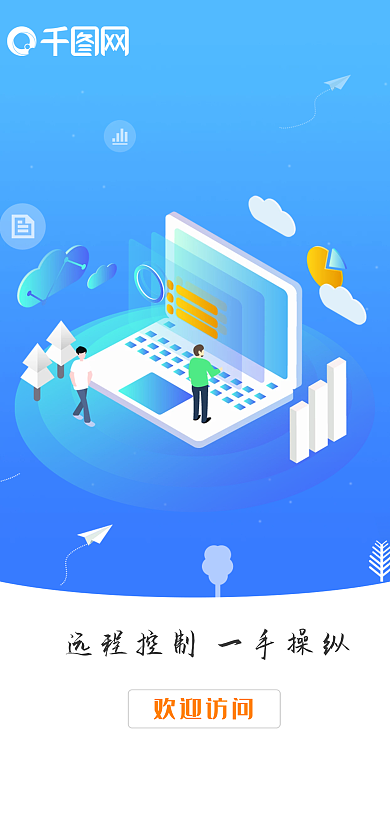 蓝色清新欢迎访问界面ui启动页