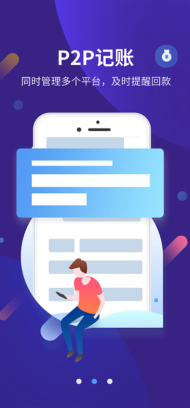简约商务P2P记账