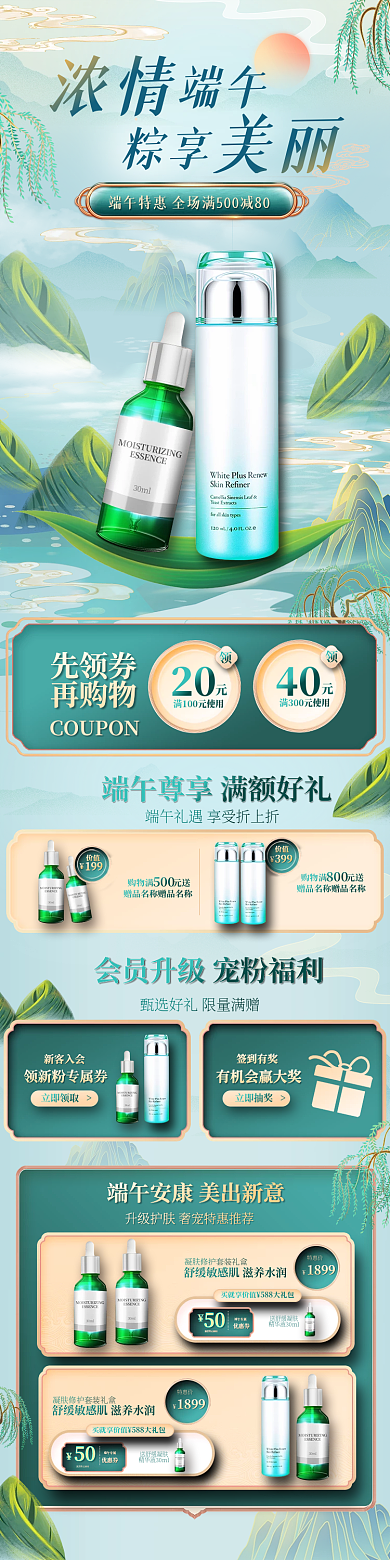 医美美容浓情20化妆品手机端