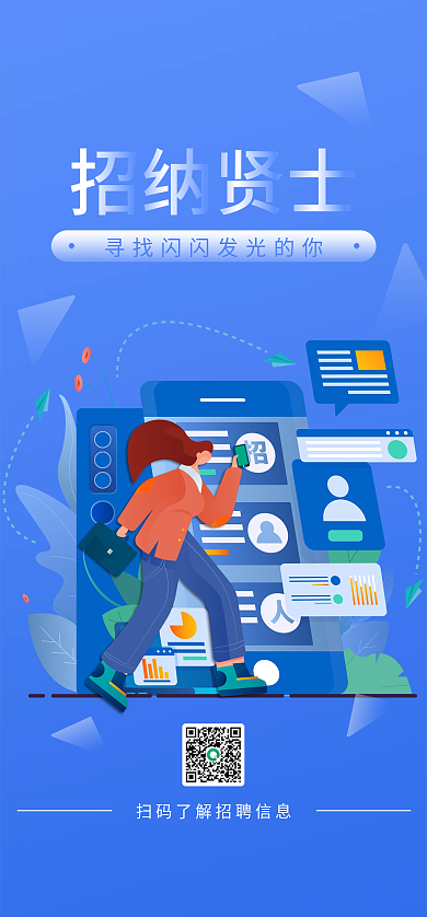 简约企业招纳贤士校园招聘招纳贤士开屏页