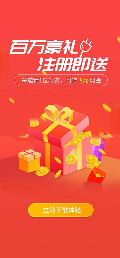 活动促销百万豪礼注册即送推广页面4