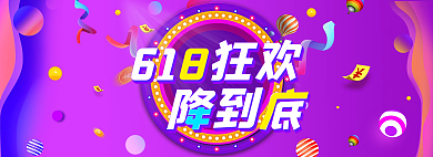 618大促销折扣紫色活动banner