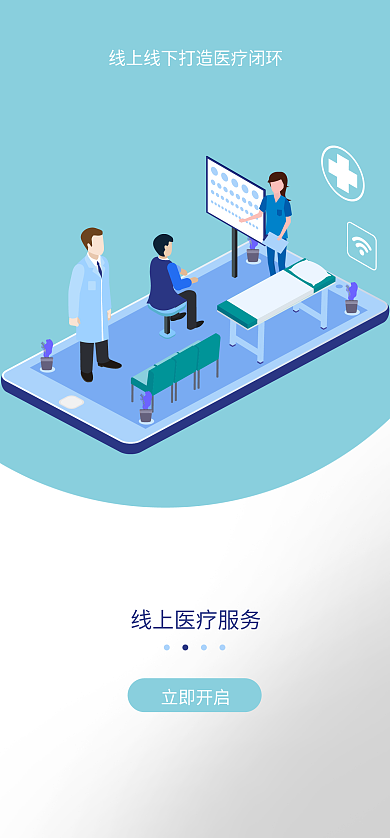 线上医疗立即开启ui启动页
