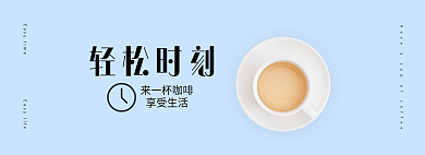 轻松时刻来一杯咖啡享受生活