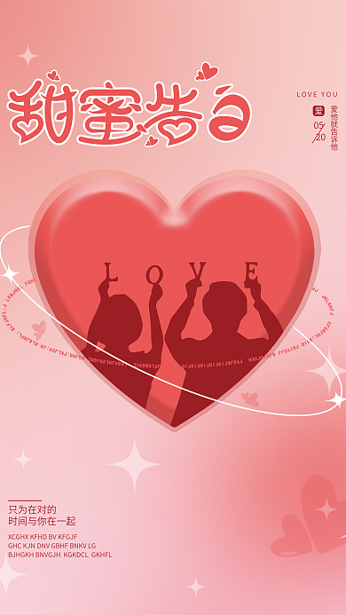 情人节5200520