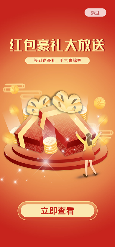 金融理财立即查看跳过启动页