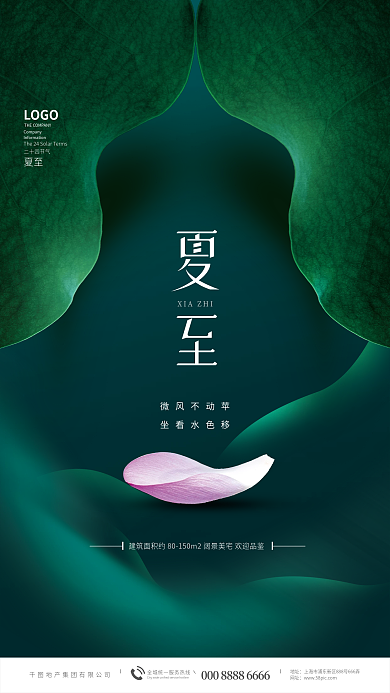 简约创意微风不动苹坐看⽔⾊移房地产借势海报