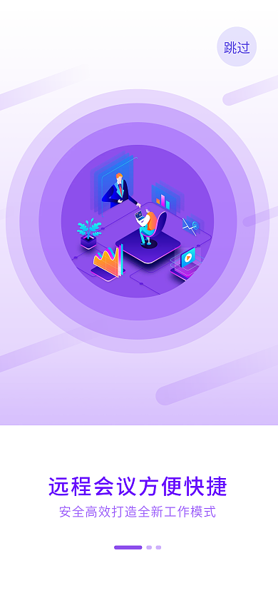 紫色渐变跳过闪屏