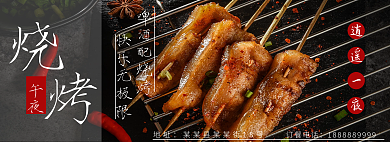 烧烤网页午夜订餐电话