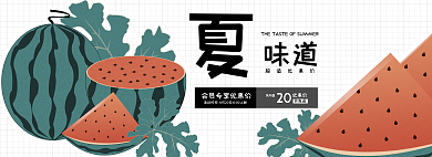 手绘水果活动时间20简约小清新banner