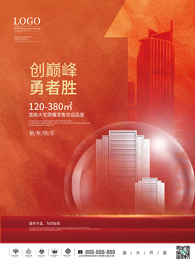 简约房地产倒计时海报