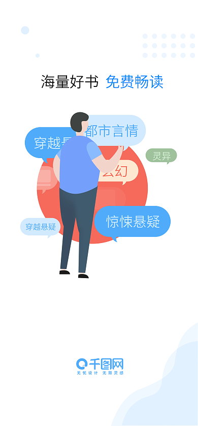 启动页面穿越悬疑都市言情引导页