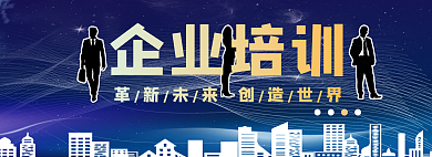 公司企业培训企业培训