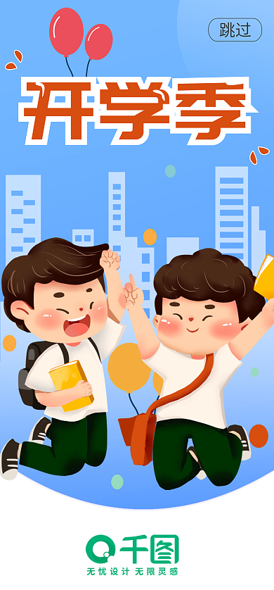 特惠开学季限时优惠活动折扣价启动页h5