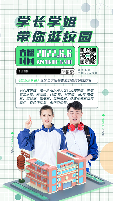 教育培训搜索直播直播长图海报