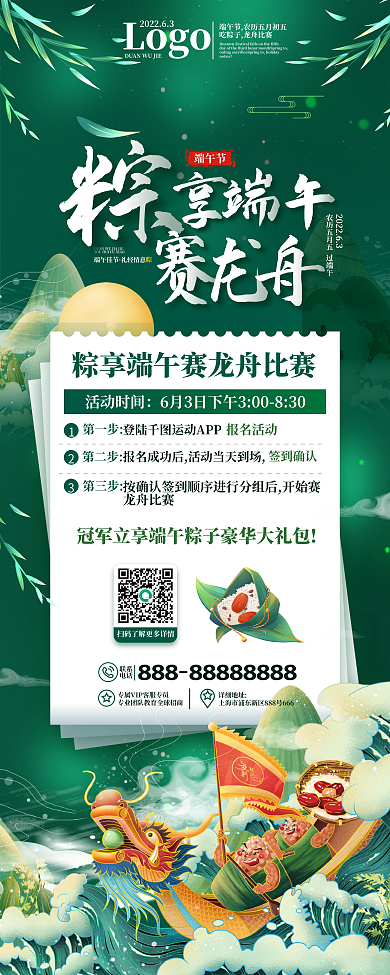 国潮手绘详细地址联系端午节活动宣传易拉宝展架