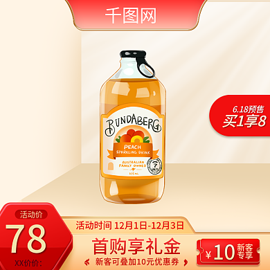 618主图618预售买1享8引流金色食品饮料快车