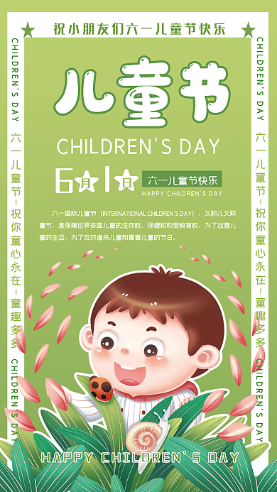 卡通可爱又称儿又称童节儿童节海报