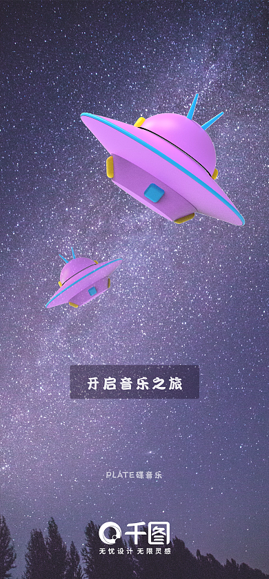 音乐app启动页