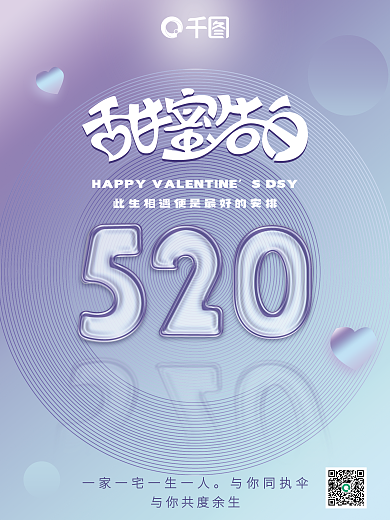 520情人节SDSY与你同执伞紫色酸性字体