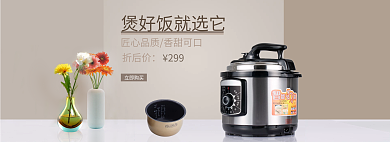 电饭煲banner立即购买折后价